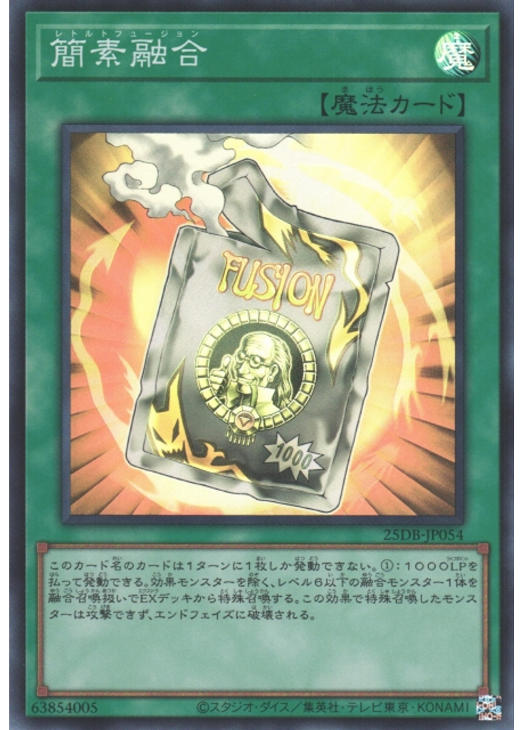 簡素融合
