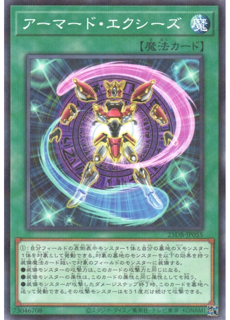 アーマード・エクシーズ (Normal Parallel Rare)