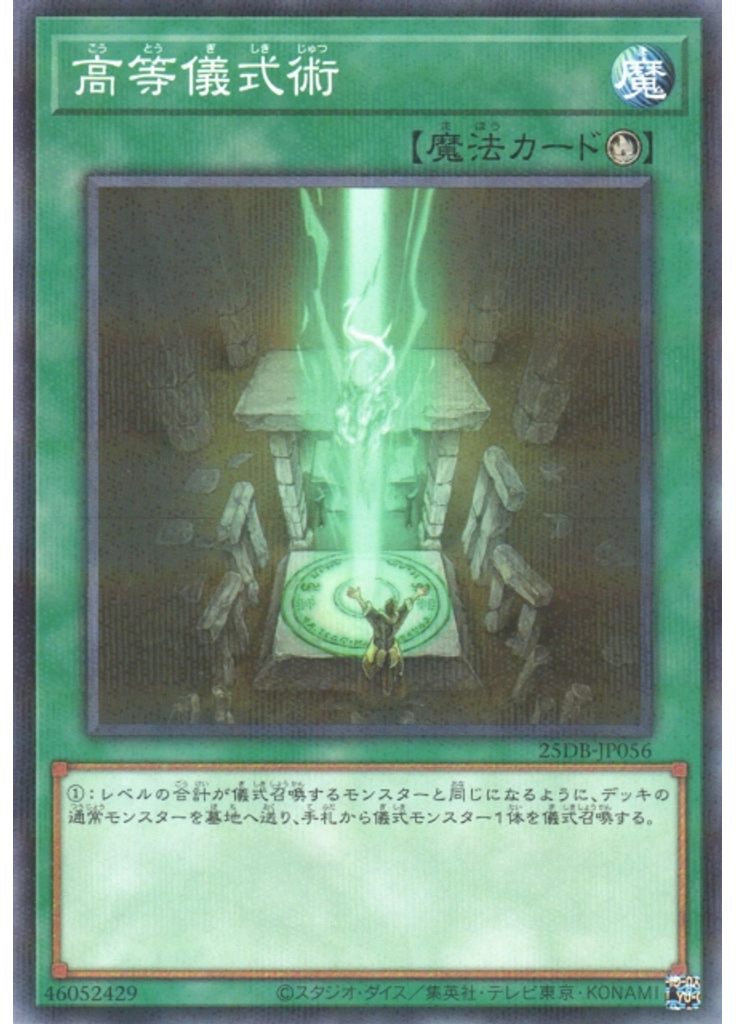 高等儀式術 (Normal Parallel Rare)