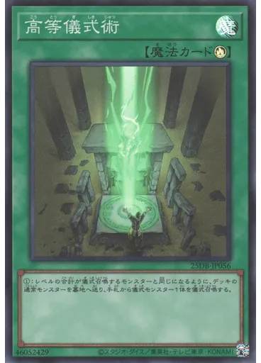 高等儀式術