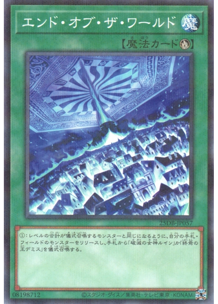 エンド・オブ・ザ・ワールド