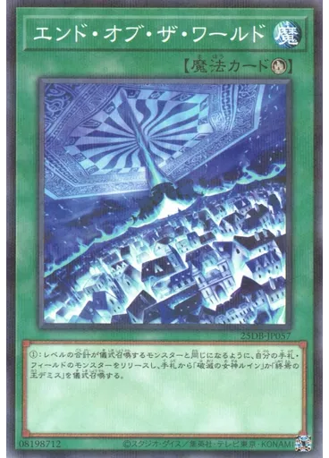 エンド・オブ・ザ・ワールド