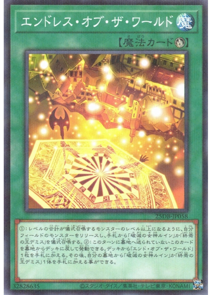 エンドレス・オブ・ザ・ワールド