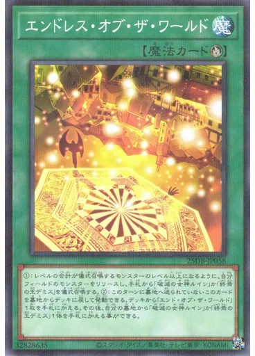 エンドレス・オブ・ザ・ワールド