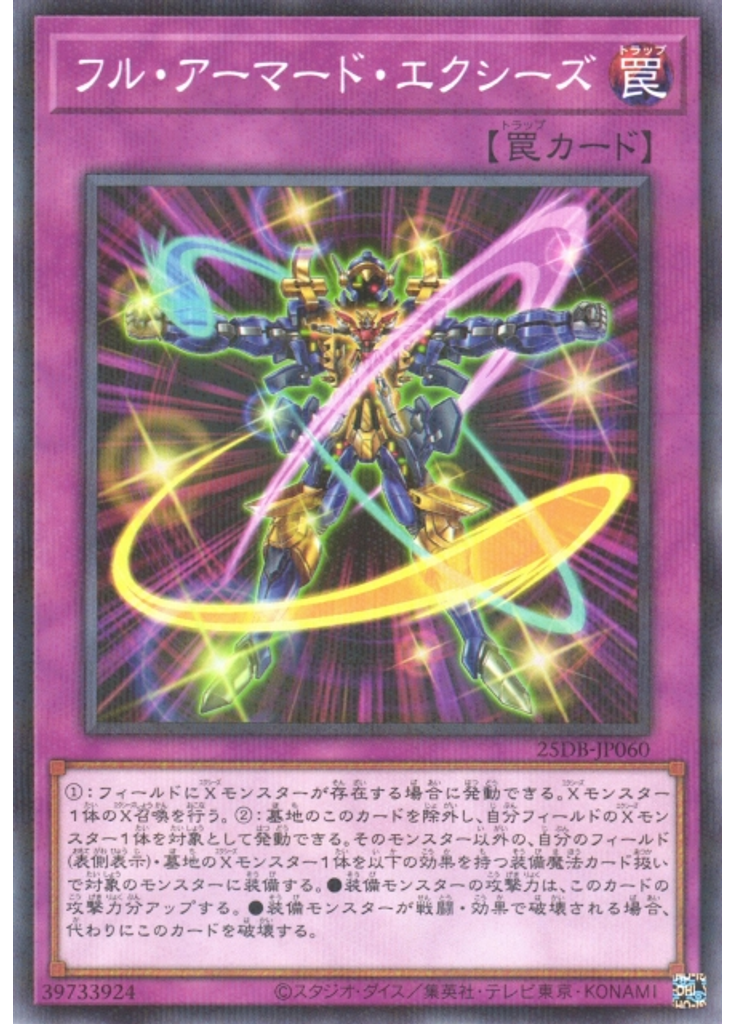 フル・アーマード・エクシーズ (Normal Parallel Rare)