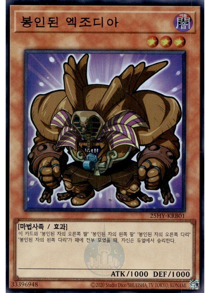 봉인된 엑조디아