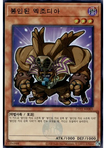 봉인된 엑조디아