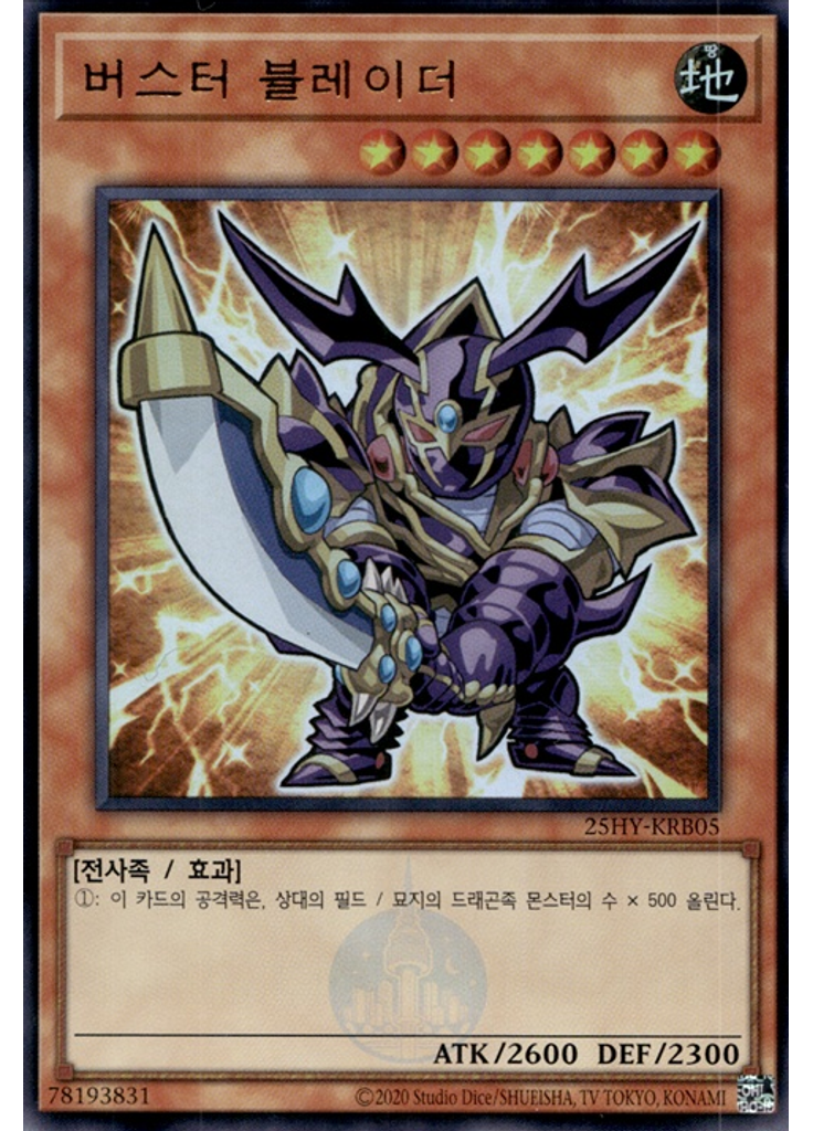 버스터 블레이더