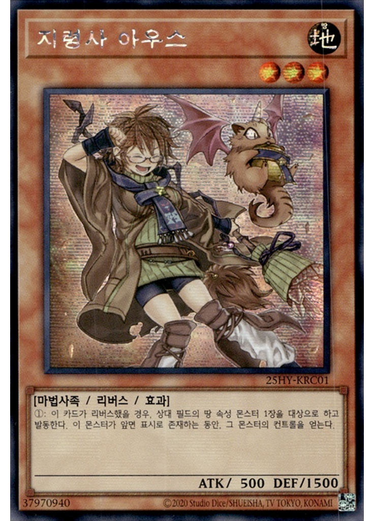 지령사 아우스 (Secret Rare Unlimited)
