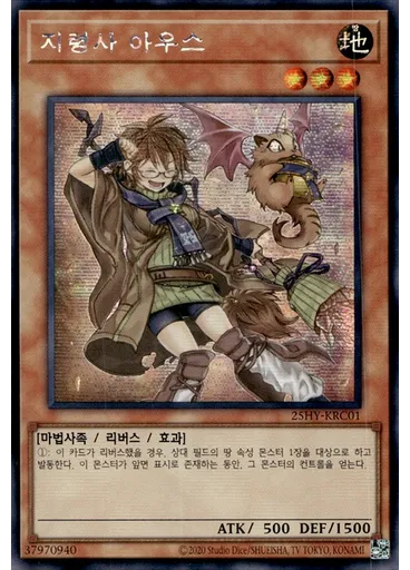 지령사 아우스 (Secret Rare Unlimited)
