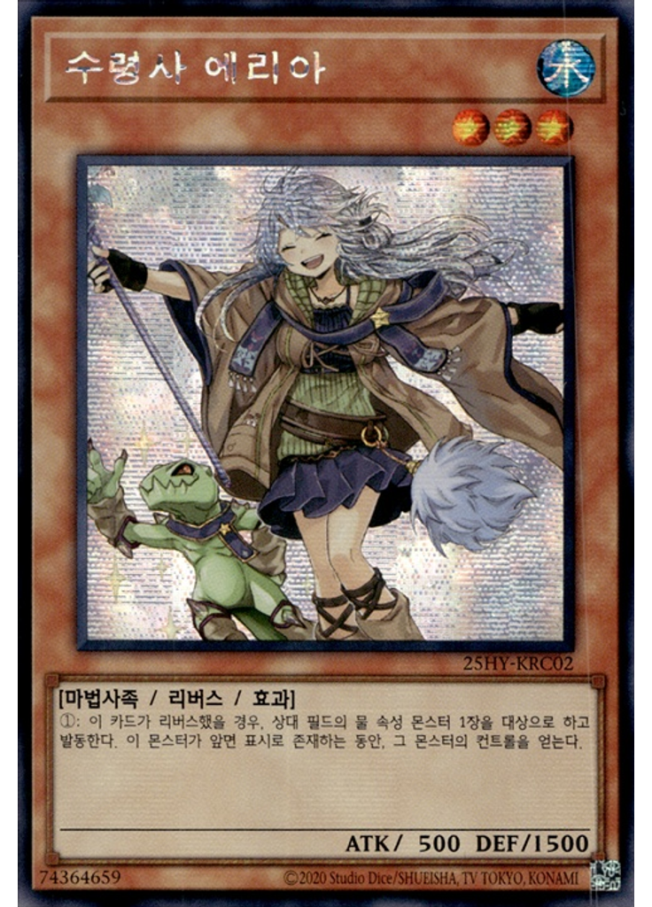 수령사 에리아 (Secret Rare Unlimited)