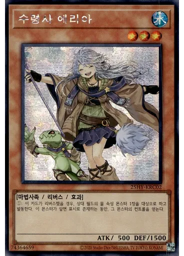 수령사 에리아 (Secret Rare Unlimited)