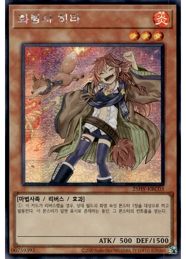 화령사 히타 (Secret Rare Unlimited)