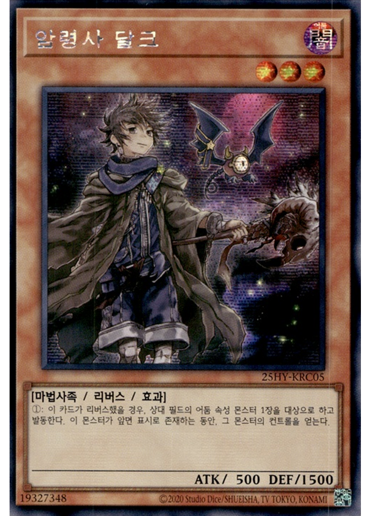 암령사 달크 (Secret Rare Unlimited)