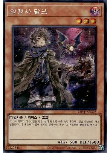 암령사 달크 (Secret Rare Unlimited)