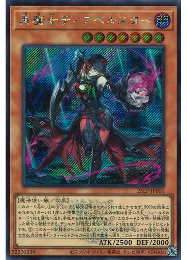 黒魔女ディアベルスター (Secret Rare Emblazoned)