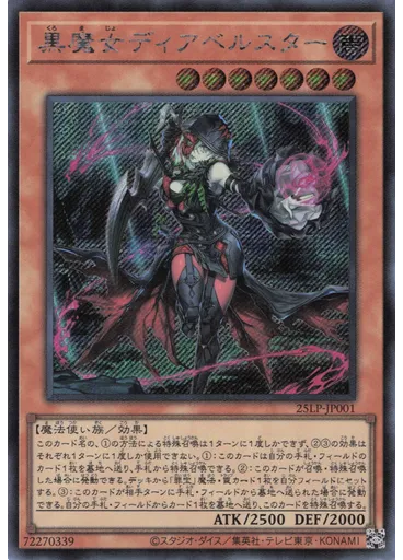 黒魔女ディアベルスター (Secret Rare)