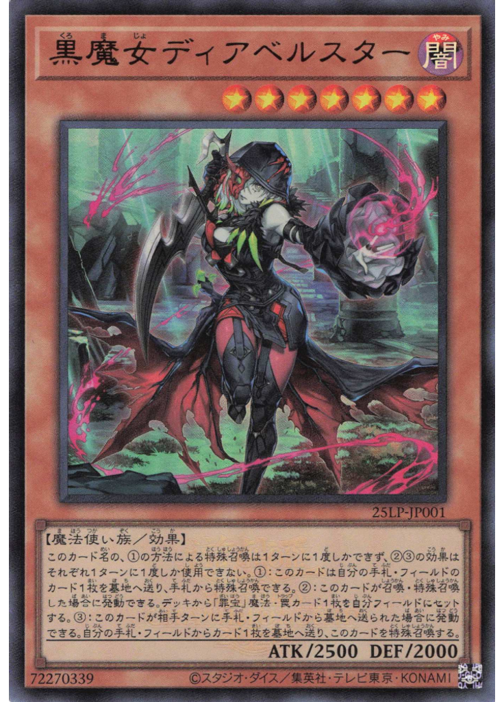 黒魔女ディアベルスター (Ultra Rare Emblazoned)