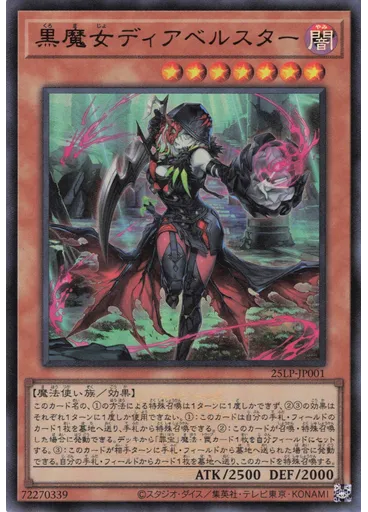 黒魔女ディアベルスター (Ultra Rare Emblazoned)