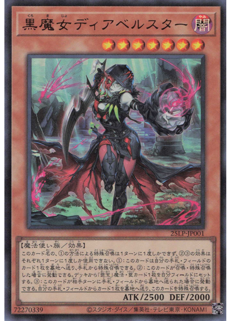 黒魔女ディアベルスター