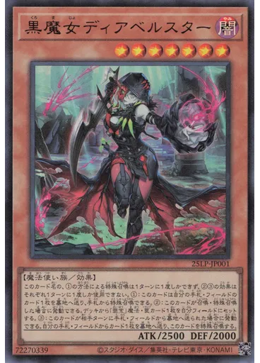 黒魔女ディアベルスター