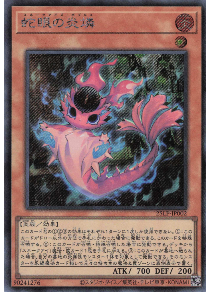 蛇眼の炎燐 (Secret Rare)