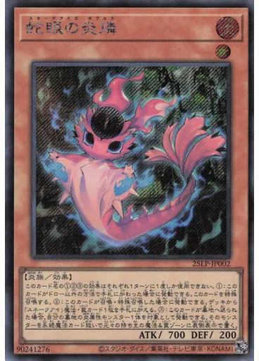 蛇眼の炎燐 (Secret Rare)