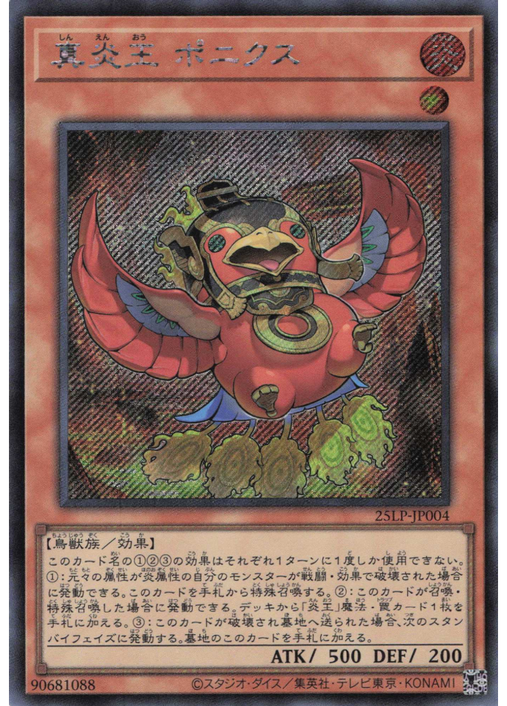 真炎王 ポニクス (Secret Rare)