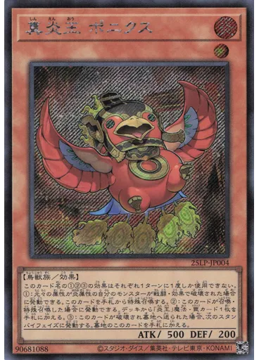 真炎王 ポニクス (Secret Rare)