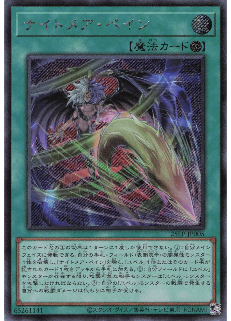 ナイトメア・ペイン (Secret Rare)