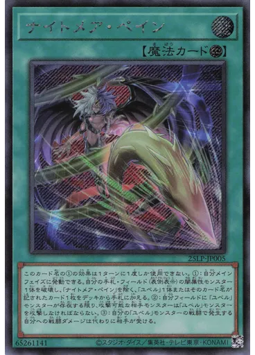 ナイトメア・ペイン (Secret Rare)