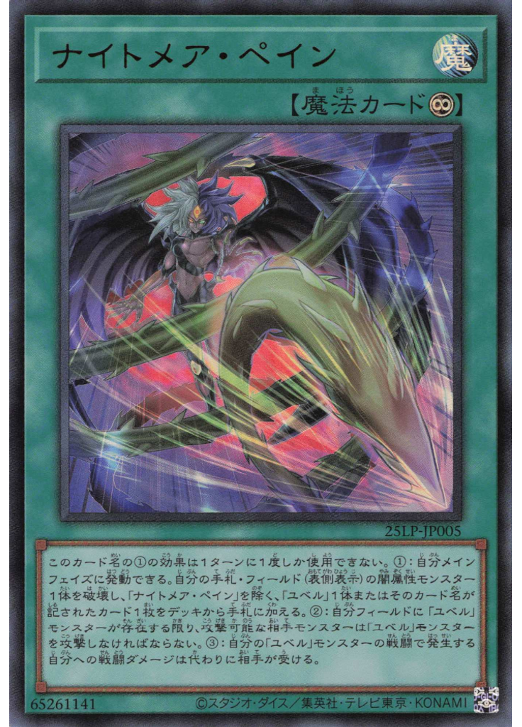 ナイトメア・ペイン