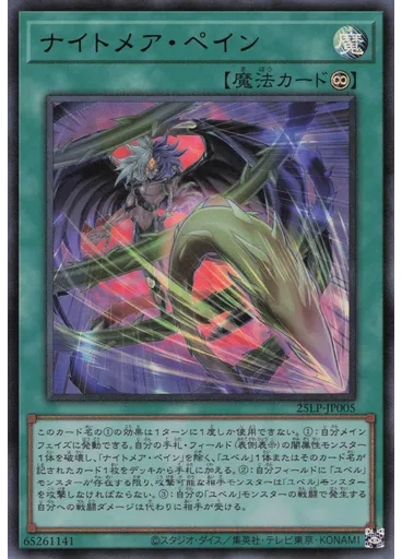 ナイトメア・ペイン