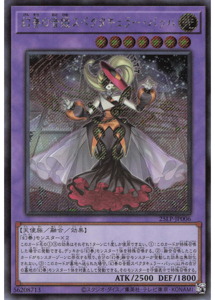 幻奏の音姫スペクタキュラー・バッハ (Secret Rare)