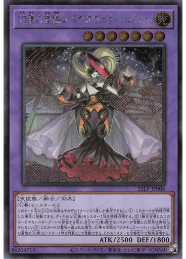 幻奏の音姫スペクタキュラー・バッハ (Secret Rare)