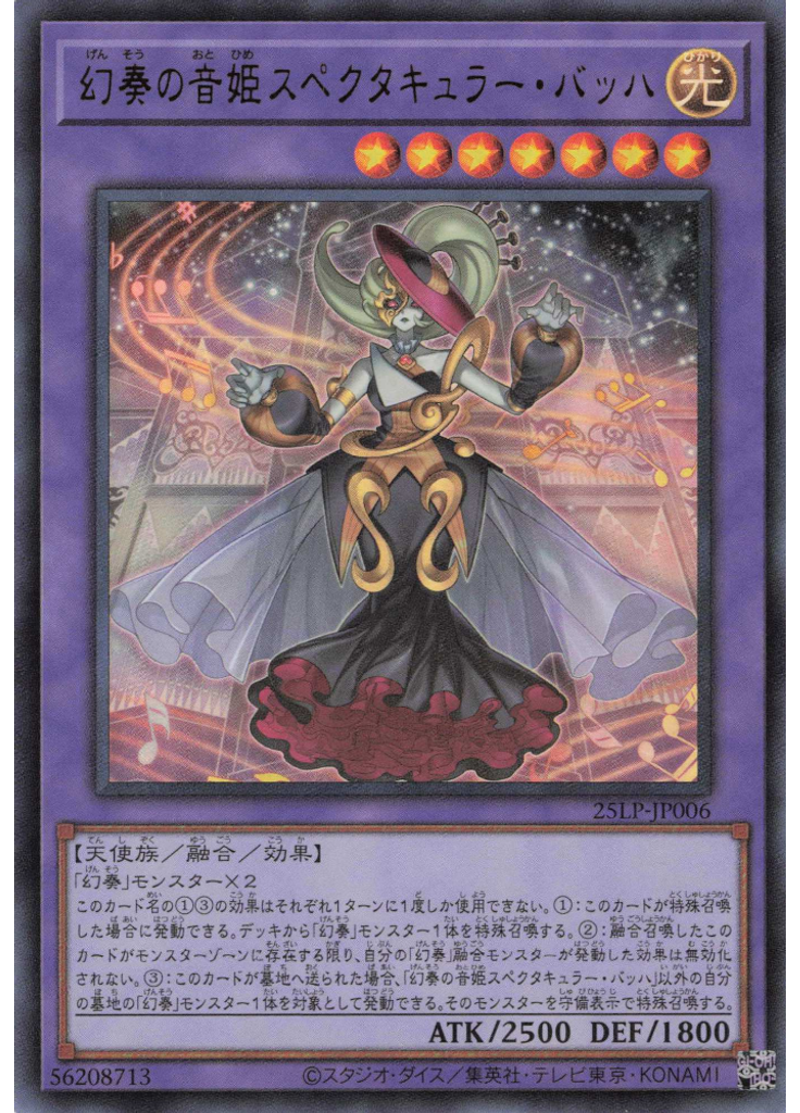 幻奏の音姫スペクタキュラー・バッハ