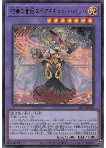 幻奏の音姫スペクタキュラー・バッハ — Limited Pack World Championship 2025