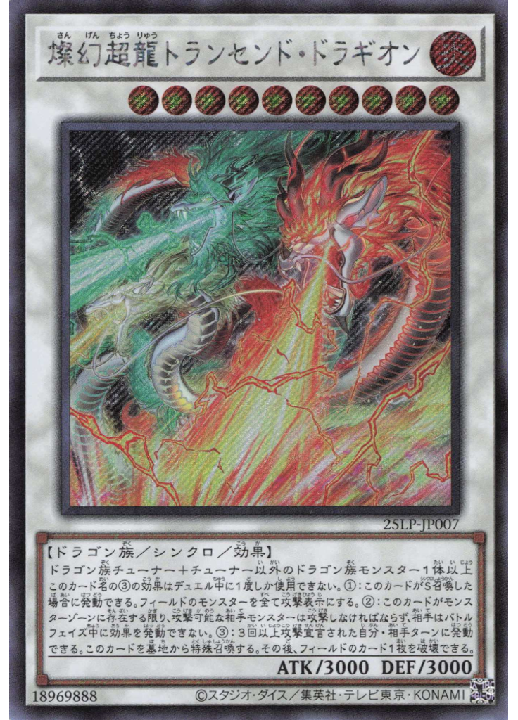 燦幻超龍トランセンド・ドラギオン (Secret Rare)