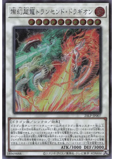 燦幻超龍トランセンド・ドラギオン (Secret Rare)