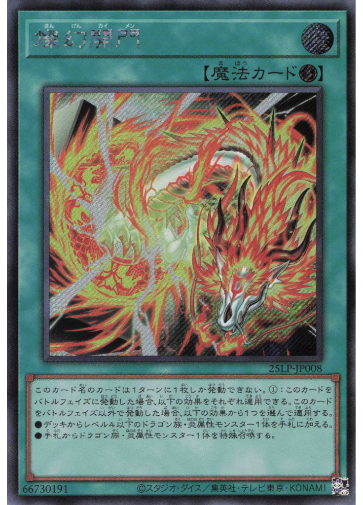燦幻開門 (Secret Rare)