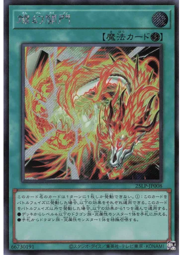 燦幻開門 (Secret Rare)