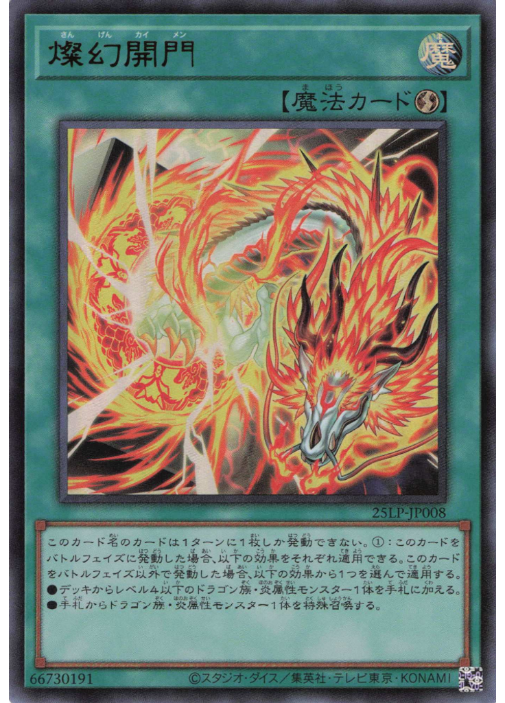 燦幻開門