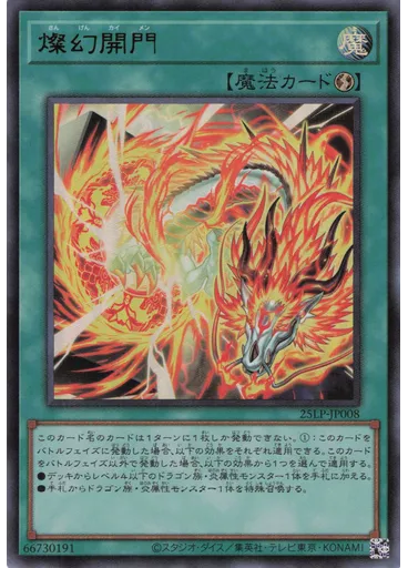 燦幻開門