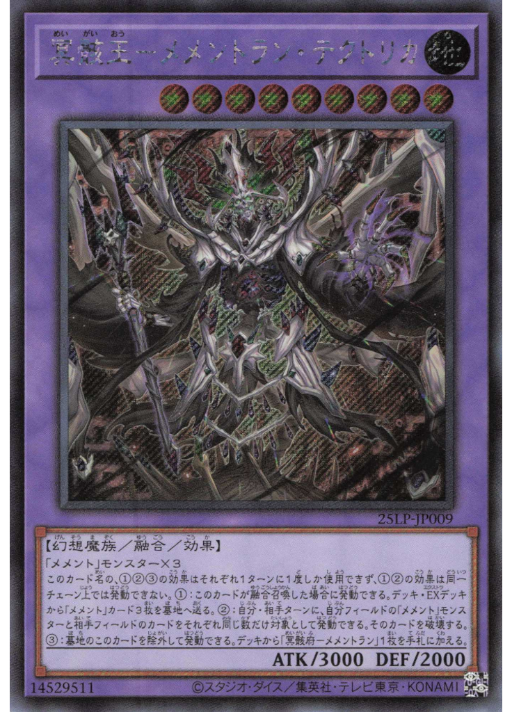 冥骸王－メメントラン・テクトリカ (Secret Rare)