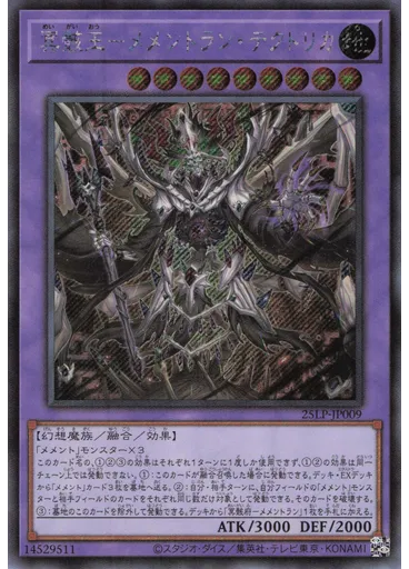 冥骸王－メメントラン・テクトリカ (Secret Rare)
