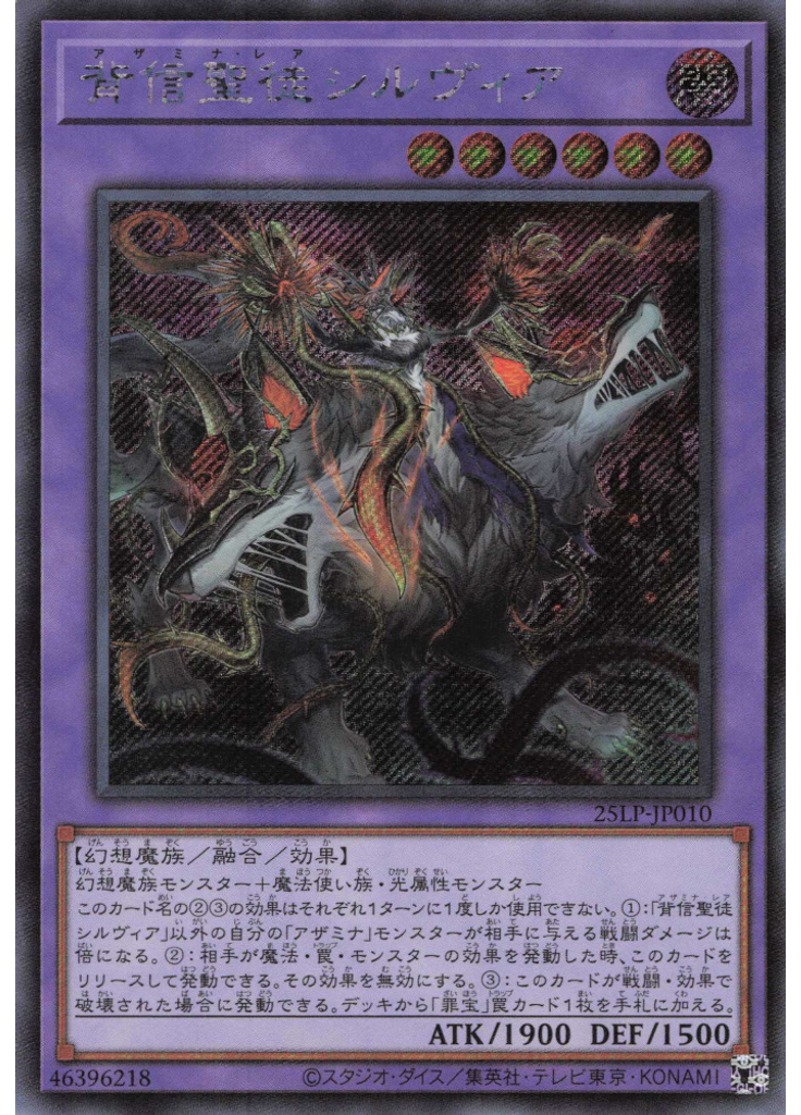 背信聖徒シルヴィア (Secret Rare)