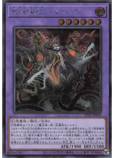 背信聖徒シルヴィア (Secret Rare)