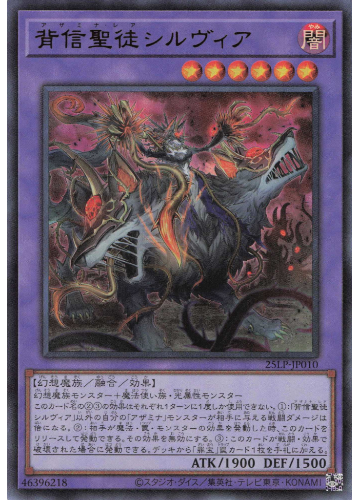 背信聖徒シルヴィア