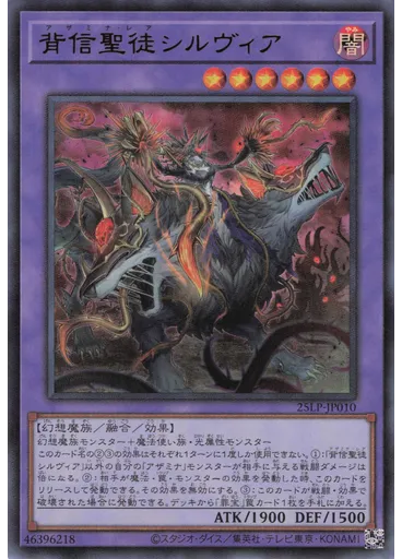 背信聖徒シルヴィア — Limited Pack World Championship 2025