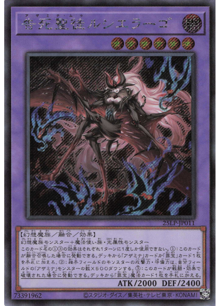 告死聖徒ルシエラーゴ (Secret Rare)
